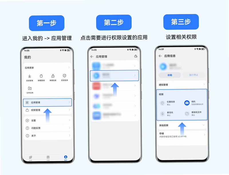 智慧仪陇 安卓版 设置界面 权限管理