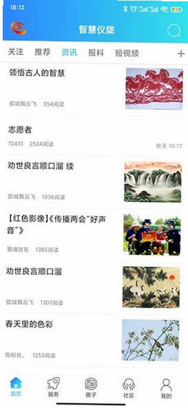 智慧仪陇截图0