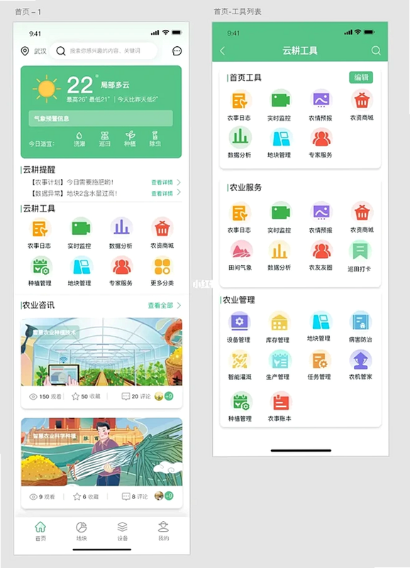 智慧仪陇 安卓版 功能界面 展示