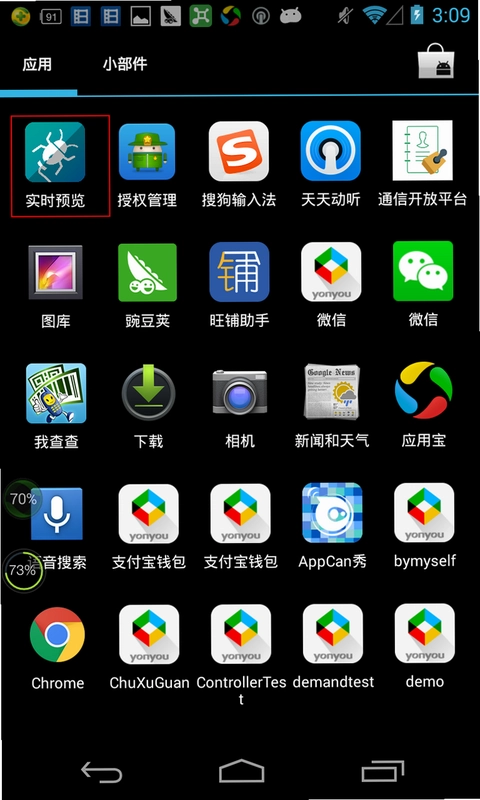 智慧仪陇截图3