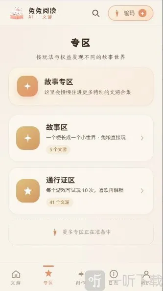 兔兔AI2026官方正版