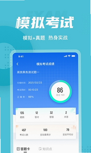 乘务员考试聚题库 安卓版 成绩查询入口指南