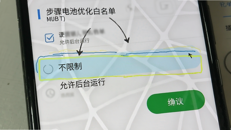 展示手机设置界面中电池优化白名单的设置步骤,主体为手机屏幕,高亮显示“不限制”选项,布局清晰,风格为教程示意图,细节包含勾选框和确认按钮,文字标注“允许后台运行”,画质清晰,无多余元素