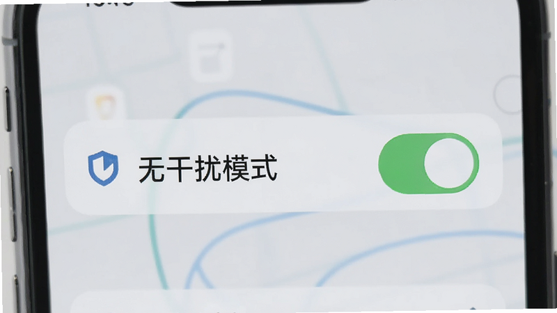 主体是手机设置界面,显示“无干扰模式”开关处于开启状态,旁边有一个盾牌图标代表隐私安全,背景为浅灰色,布局居中,排版简洁,风格为现代极简主义,细节柔和,画质高清,干净,无多余元素