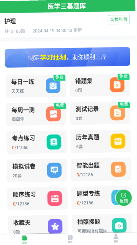 医学三基题库安卓版 备考规划 图表