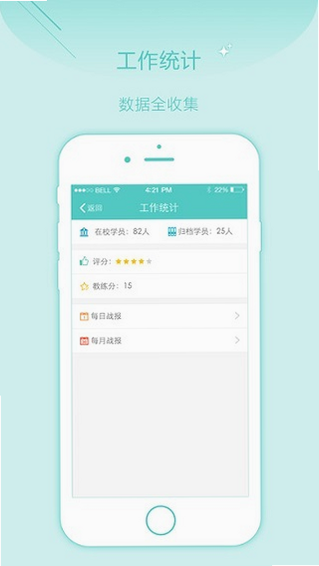 教练有数 安卓版 操作界面截图