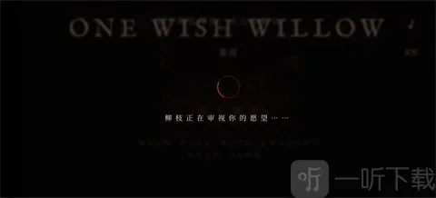 许愿柳模拟器2026官方最新版本 许愿柳模拟器2026官方最新版本