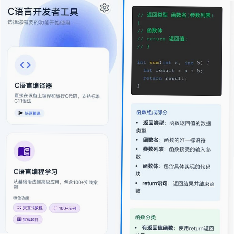 C语言 安卓版 移动端操作界面
