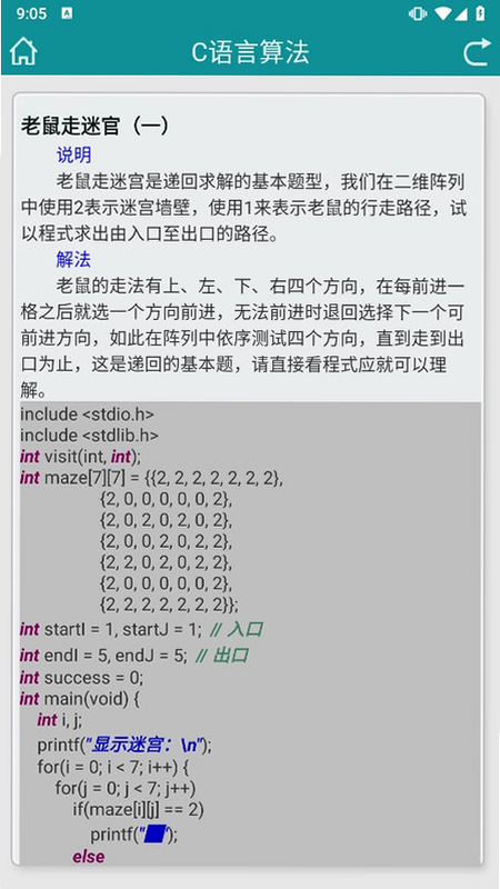 C语言 安卓版 学习教程界面