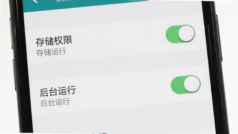主体为手机设置界面,布局为列表形式,显示权限管理选项,排版简洁,风格为系统UI风格,细节包含开关按钮、权限名称,文字显示“存储权限”、“后台运行”,画质清晰,背景白色