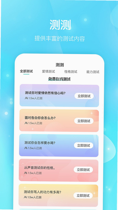 易测管家 安卓版 操作界面预览