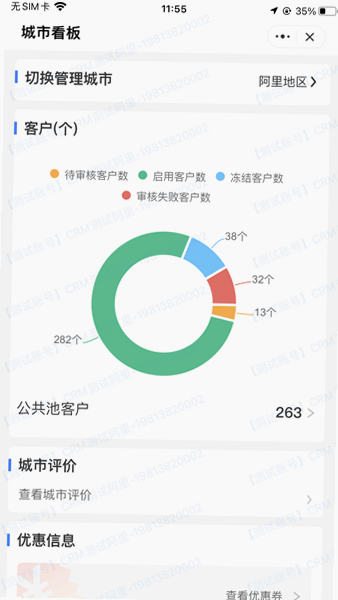 易测管家 安卓版 公司信息展示