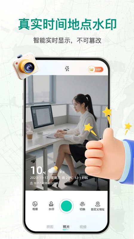 水印相机任意打卡 安卓版 操作界面截图