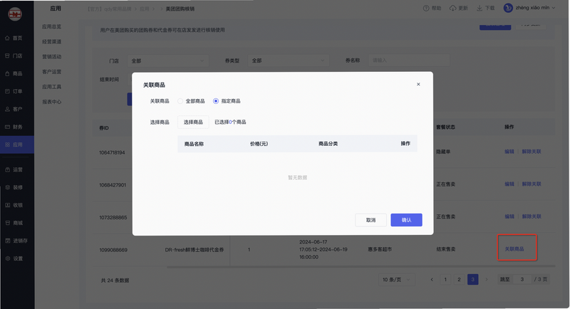 团券 安卓版 功能界面展示