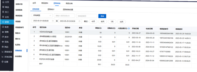 团券 安卓版 用户评价截图