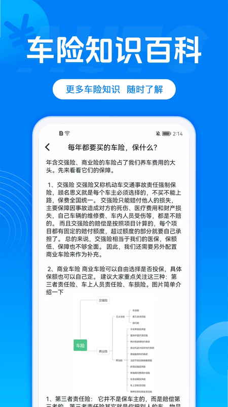 车辆保险车险计算 安卓版 保费系数详解