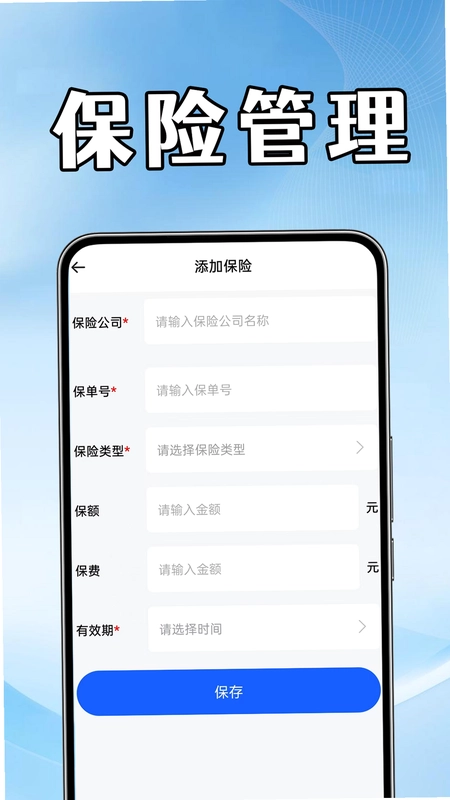 车辆保险车险计算截图2