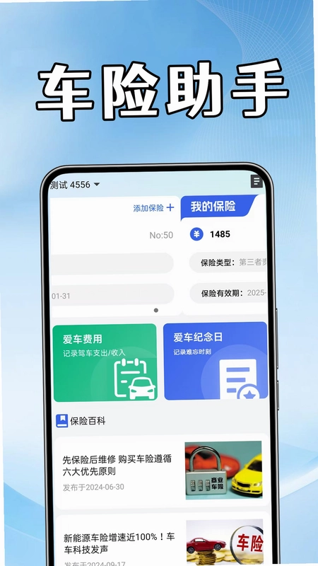 车辆保险车险计算截图1