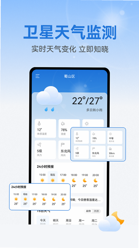 奇准天气 安卓版 安全检测 无广告 纯净版