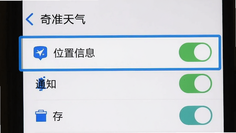 手机设置界面截图,展示“奇准天气”的权限管理页面,重点高亮显示“位置信息”、“通知”、“存储”三个权限开关,界面风格简洁,白色背景,蓝色勾选标记,清晰展示权限开启状态,UI设计专业,无杂乱元素