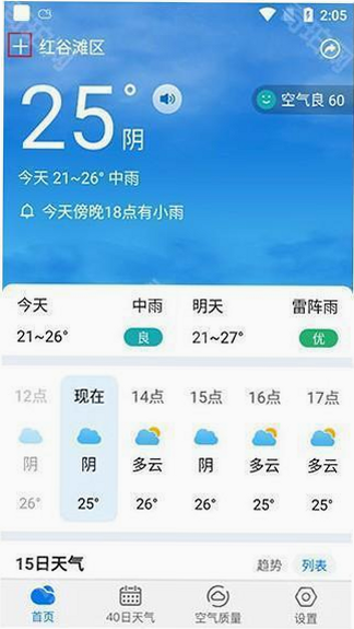 奇准天气 安卓版 功能界面预览 高清图片