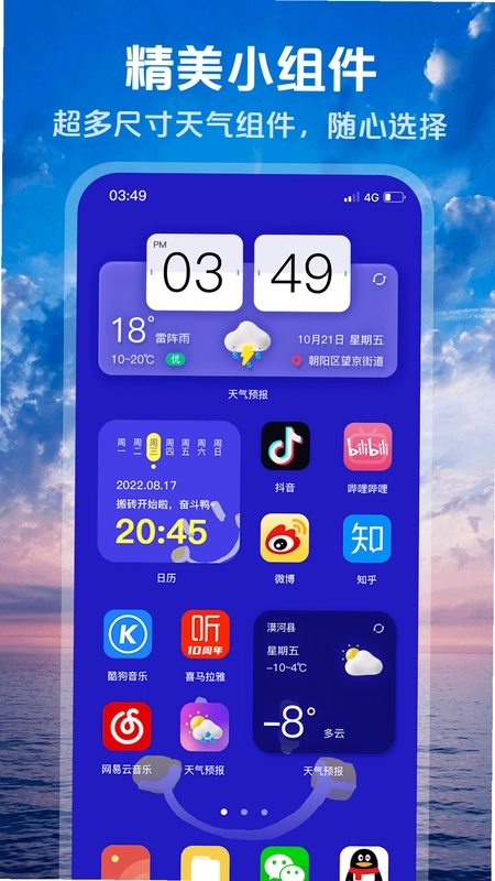 奇准天气截图1