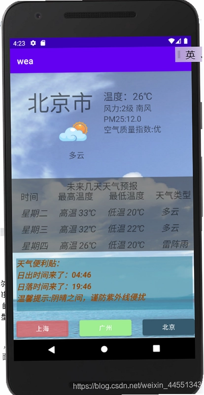奇准天气截图4