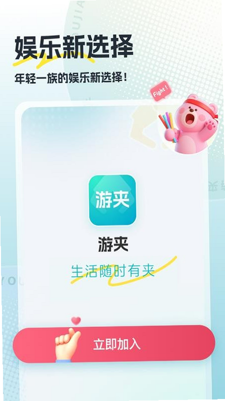 游夹 安卓版 操作界面 细节