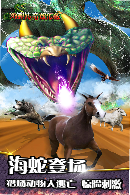 海蛇传奇(欢乐版)安卓版 安全评测报告