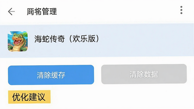 手机设置界面截图,显示应用管理页面,