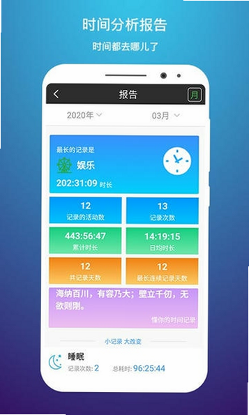一刻 安卓版 时间记录 界面