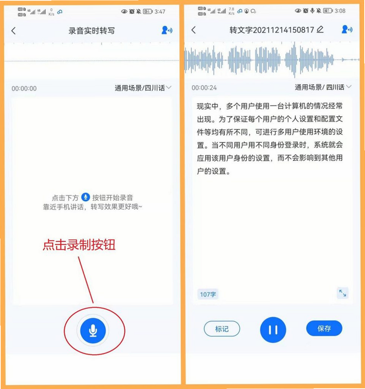 Zaya 安卓版 会议纪要 录音转文字