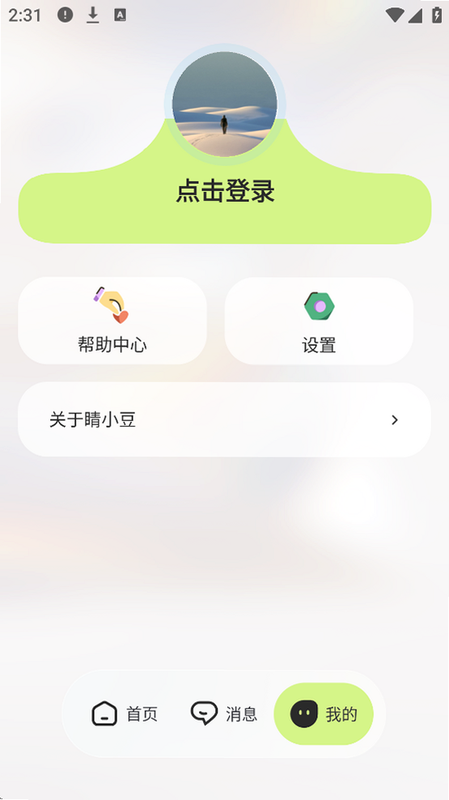睛小豆 安卓版 内存卡安装教程