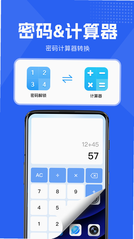 桌面隐藏计算器软件 安卓版 功能界面详解