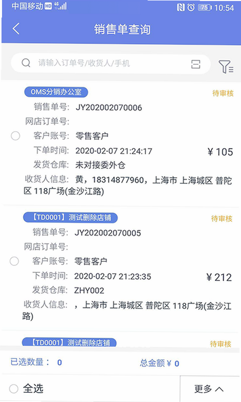 吉客云ERP进销存 安卓版 功能界面截图