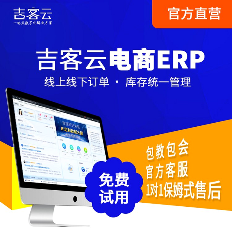 吉客云ERP进销存 安卓版 使用教程图解