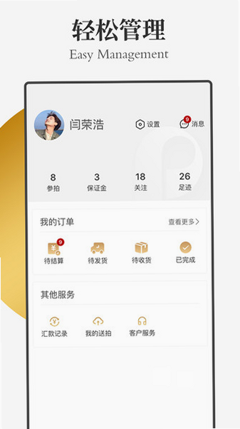 保利拍卖 安卓版 操作界面 截图