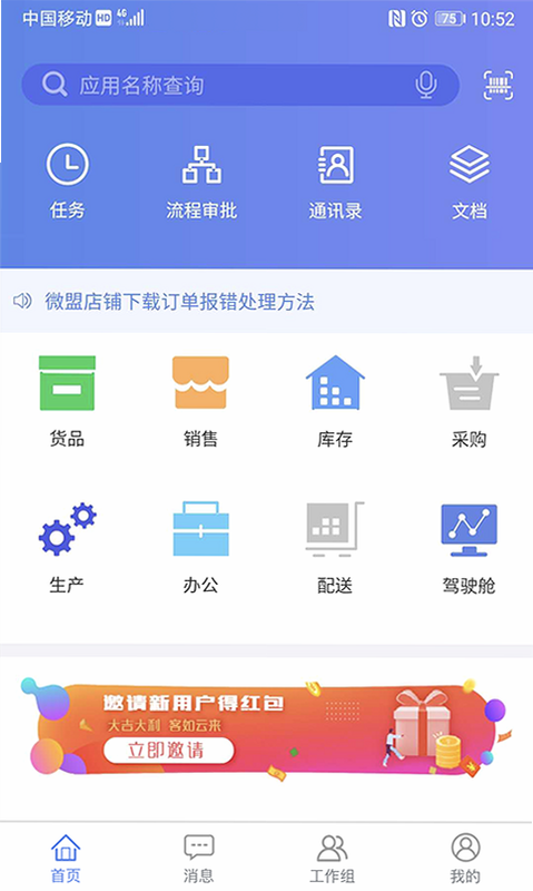 吉客云ERP进销存 安卓版 安全认证 评测