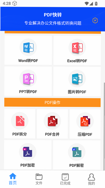 PDF��ת ��׿�� ���ܽ���չʾ �����ͼ