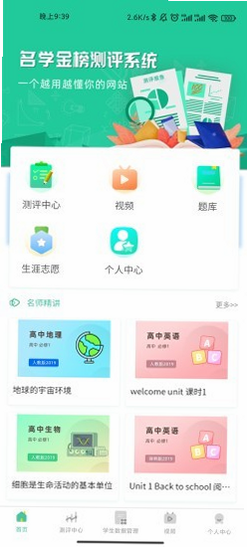 名学金榜 安卓版 操作界面截图