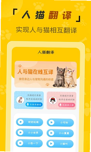 人猫翻译神器 安卓版 用户评价 真实反馈