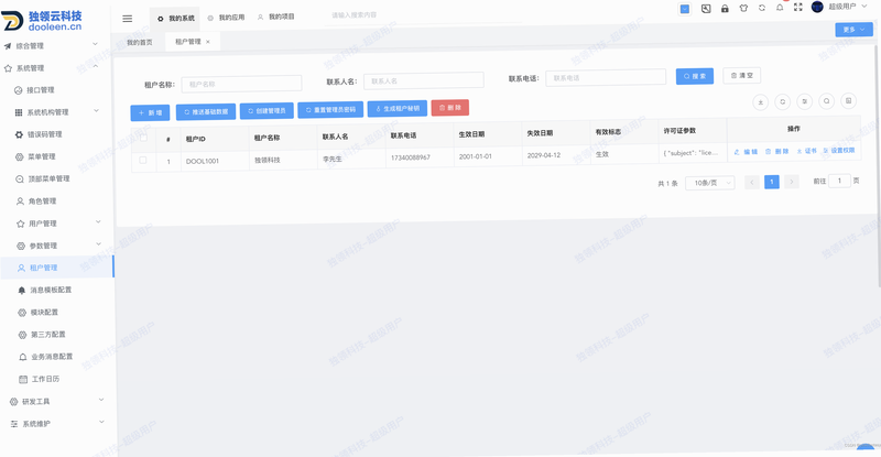 华夏惠租 安卓版 系统权限设置教程