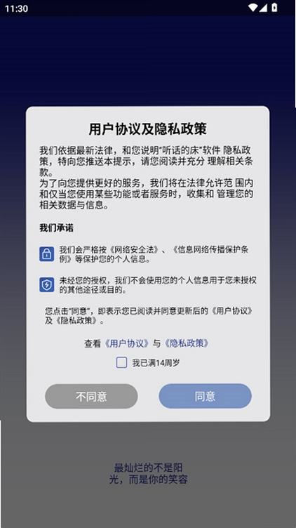 听话的床 安卓版 隐私安全