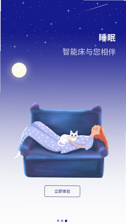 听话的床 安卓版 硬件适配