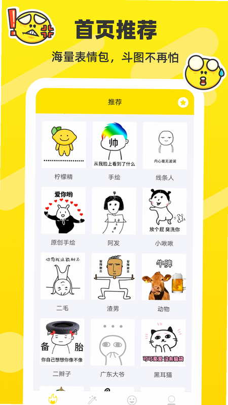 斗图表情制作 安卓版 功能对比 iOS 替代