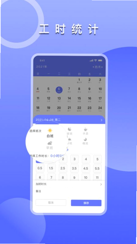 上班考勤签到 安卓版 功能界面截图