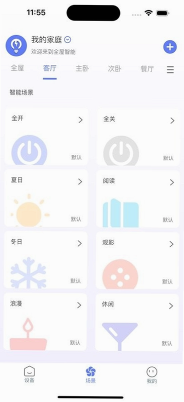 智灯闪联 安卓版 远程控制演示图
