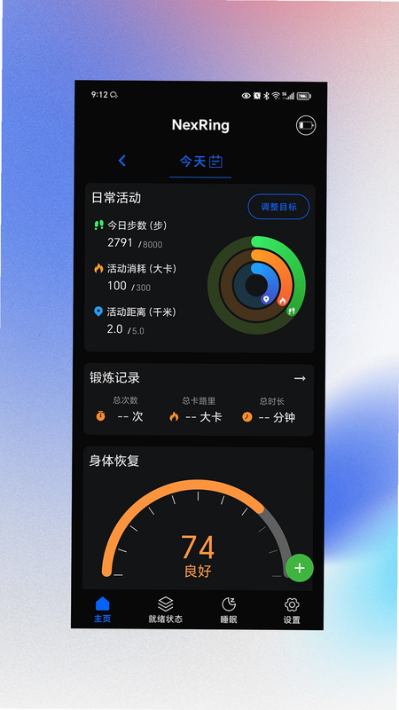 NexRing 智能戒指 安卓版 功能演示