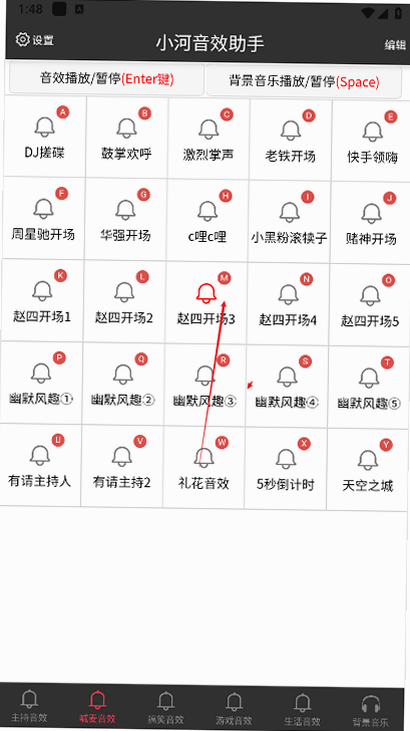 小河音效助手 安卓版 均衡器设置 教程