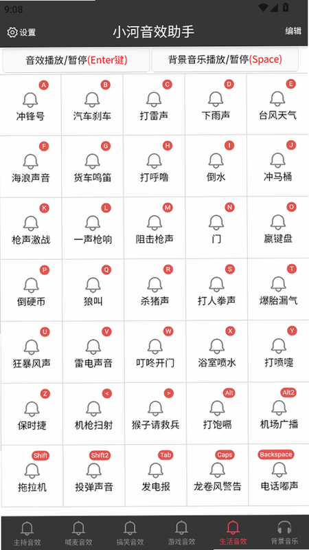 小河音效助手 安卓版 系统兼容性 截图